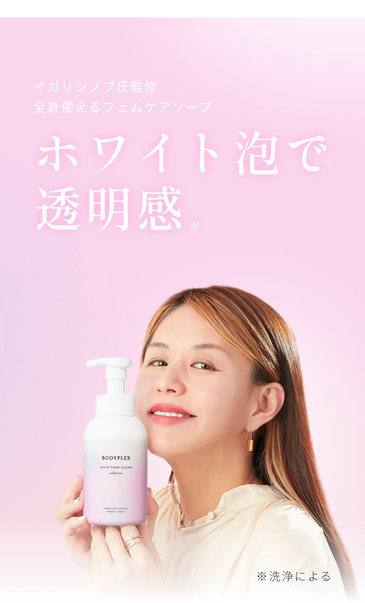 イガリシノブ氏監修 ホワイト泡で透明感 BODYPLEX whiteline